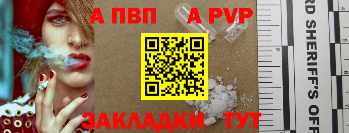 А ПВП Соль  Alfa_PVP VHQ  Вход с VPN  Нижнекамск 