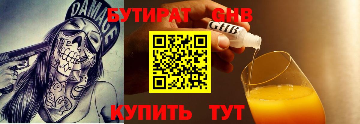 Бутират 1.4BDO  Бутират  Нижнекамск  Вход с VPN 