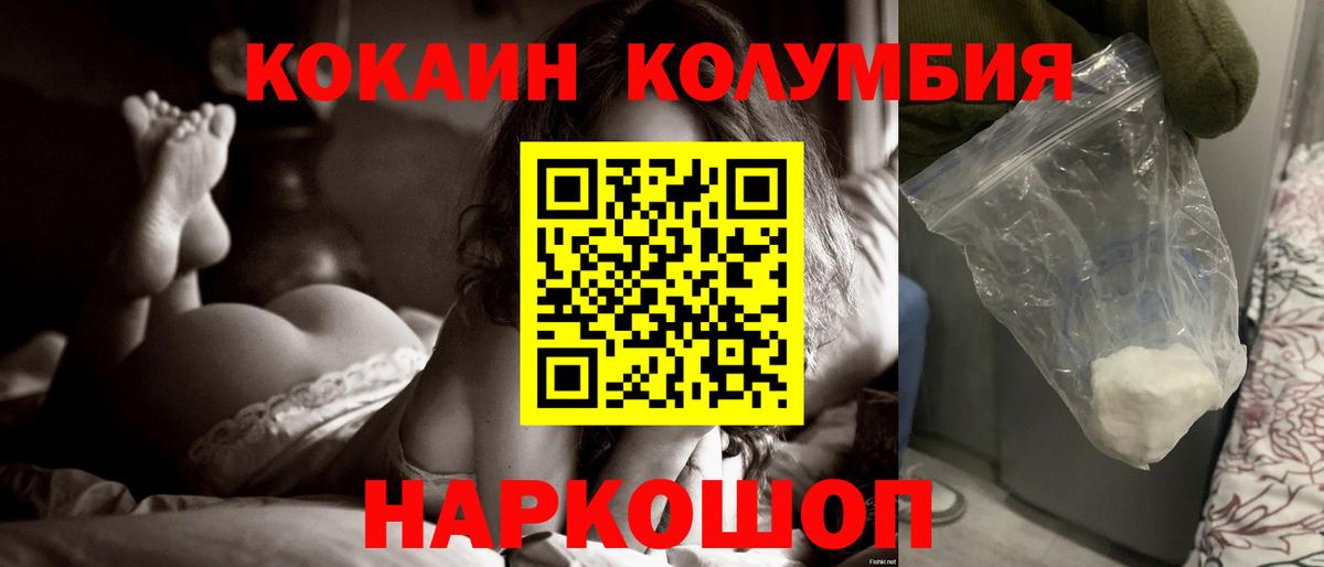 Кокаин Fish Scale  Вход с VPN  Нижнекамск  КОКАИН Columbia 