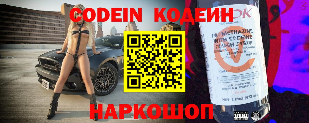 Кодеин напиток Lean (лин) Нижнекамск