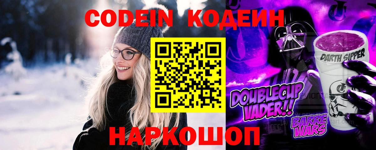 Нижнекамск  Кодеиновый сироп Lean Purple Drank  Вход с VPN 