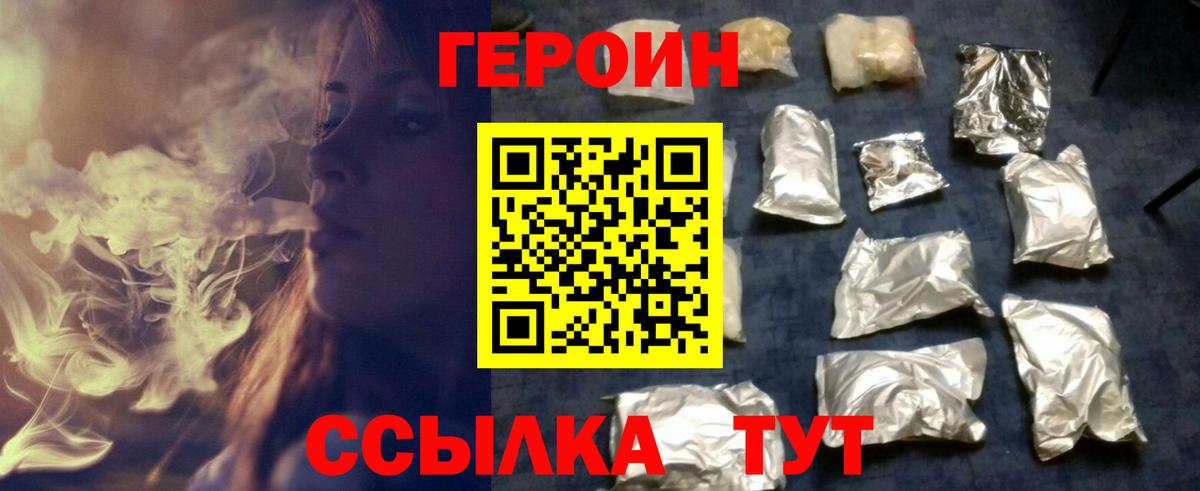 Героин VHQ Нижнекамск