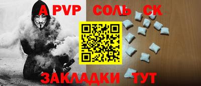 соль курить ск Свободный